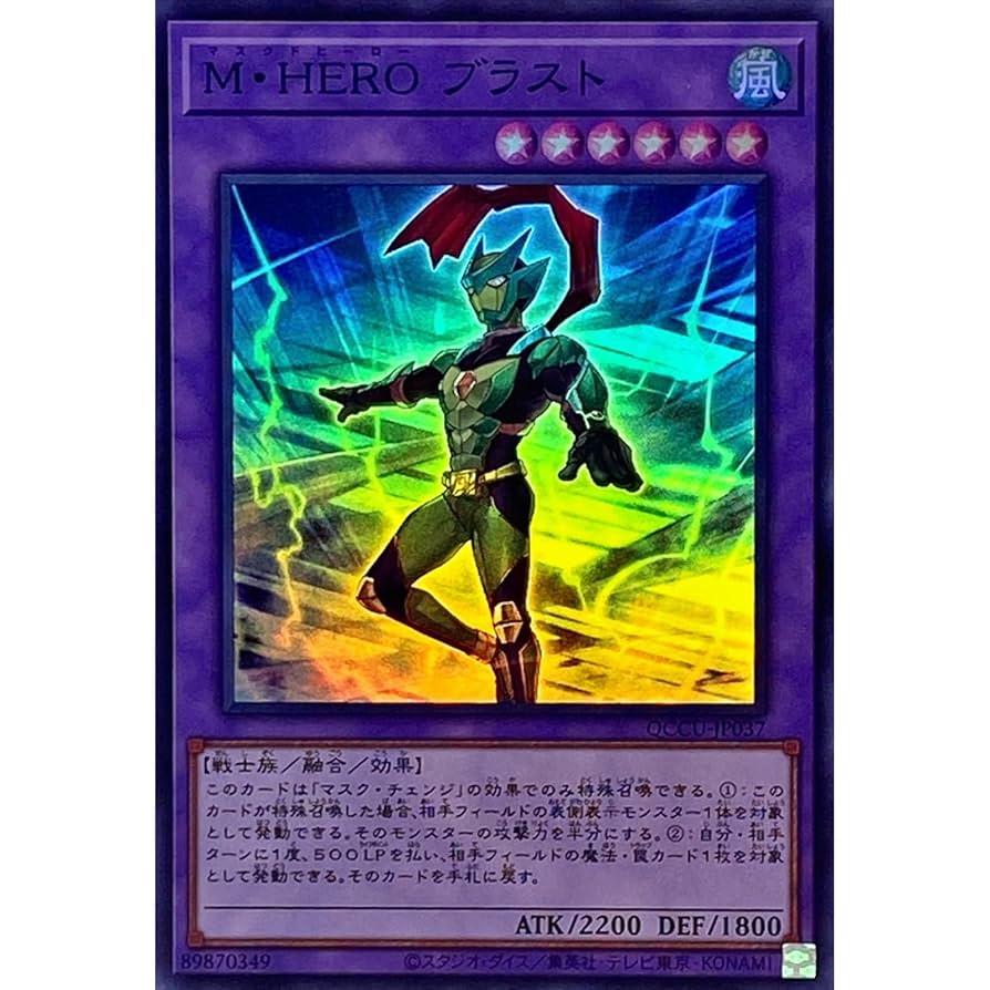 Amazon.co.jp: 遊戯王カード QCCU-JP037 M・HERO ブラスト